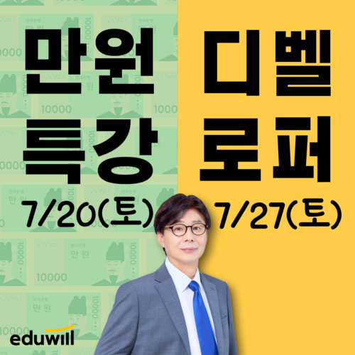 에듀윌 부동산아카데미, 일일 특강 열어