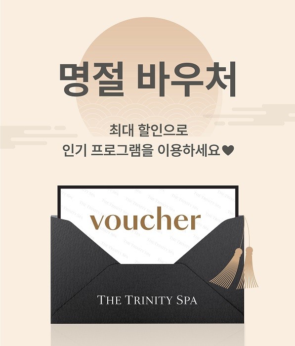 더 트리니티 스파, 추석 맞이 ‘피부관리 이용권’ 할인 프로모션 진행