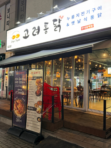 맥주집 창업 브랜드 고려통닭, 5가지 비용 면제