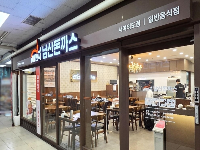 101번지남산돈까스, 서여의도점 신규 오픈…“도심형·오피스상권 창업 모델로 직장인 점심 시장 공략”