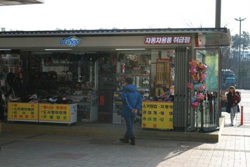 [탐방]고속도로 휴게소 잡화점 하이숍을 아시나요?