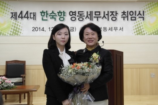 제44대 한숙향 영동세무서장 취임