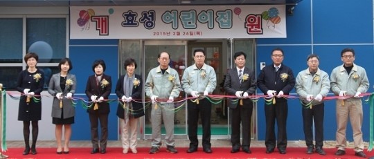 효성 창원공장, 행복한 워킹맘 직장 어린이집 개원