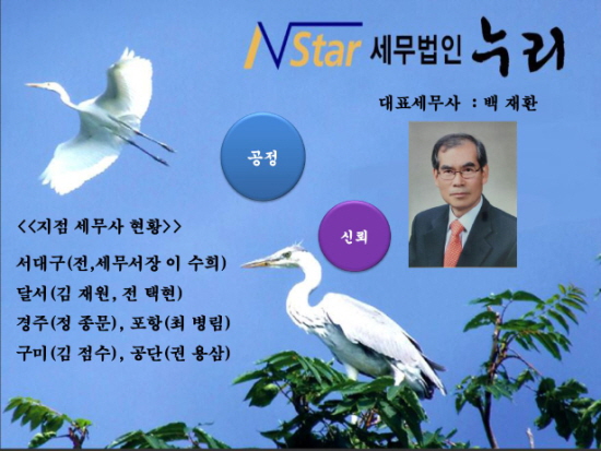 세무법인누리(대표 백재환) 성실납세로 대구청장 표창 수상