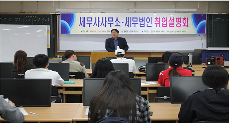 부산지방세무사회, 세무사 사무소 취업설명회 개최