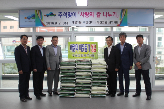 부산지방세무사회 추석맞아 이웃돕기 성금 전달