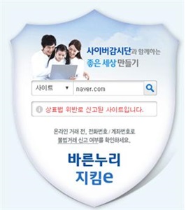 불법물품 유통 차단 바른누리 지킴e, 유명무실