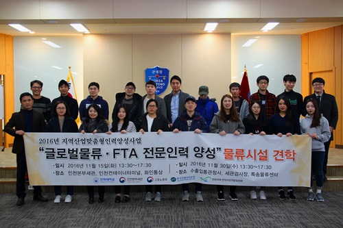 인천본부세관, 물류·FTA 전문가 양성 현장교육 실시