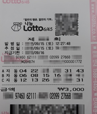 기재부, GS25·CU·씨스페이스 편의점 법인 로또 판매권 회수
