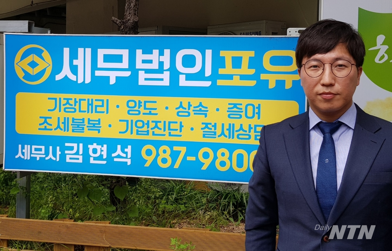 고객 향한 정성…유튜버·젊은 사업자에 인기 [세무법인 포유 울산 김현석 세무사]