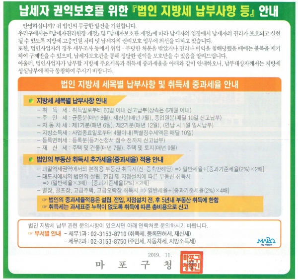 법인이 과밀억제권역과 대도시 부동산 취득 땐 중과세