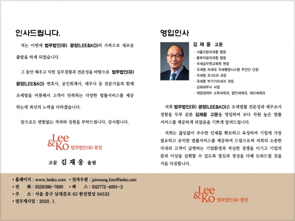 김재웅 전 서울국세청장, 법무법인 광장 가족으로 새 출발