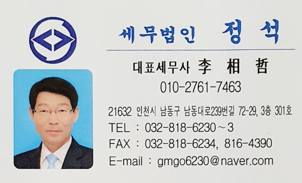 이상철 前 인천세무서장, 인천 세무법인 정석에서 세무사 새 출발