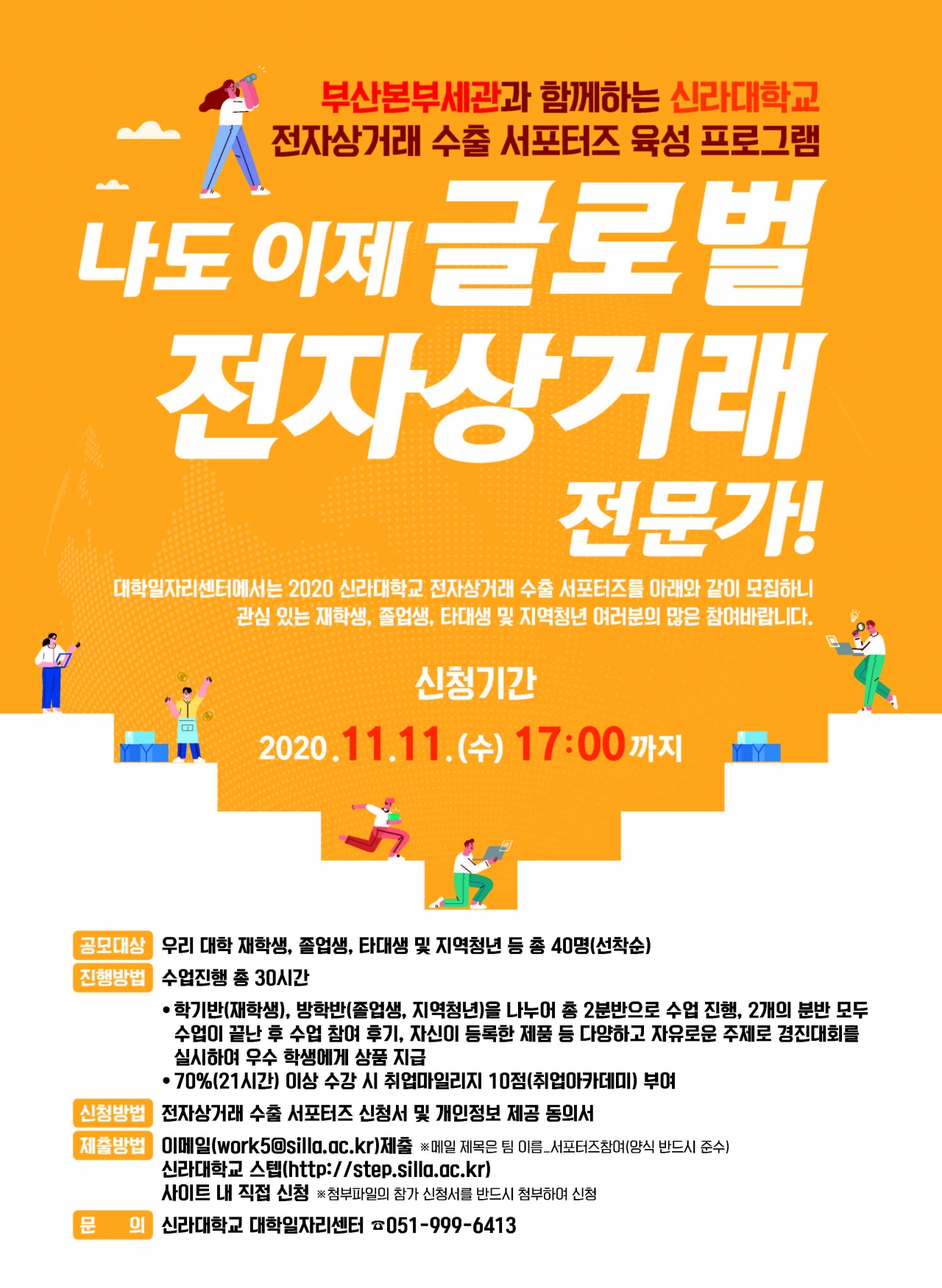 부산본부세관, 지역 e-커머스 인재 키우려 신라대와 손잡아