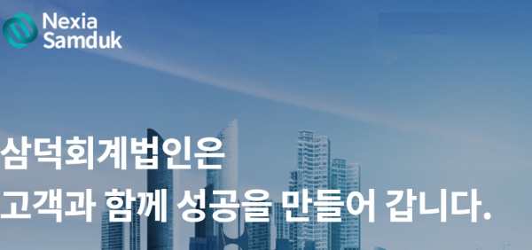 삼덕회계법인, 25일 사원총회서 대표이사 경선…전자투표 도입 쟁점으로