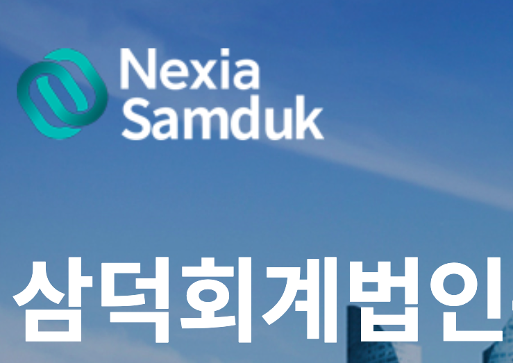 엉터리 보도에 현 경영진 왜 침묵?…삼덕회계법인 젊은 회계사들 화났다