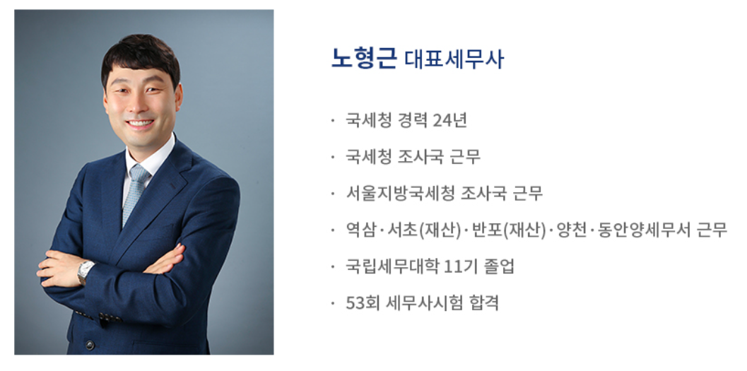 세무법인 다우, 송기봉 전 광주국세청장이 이끈다우!