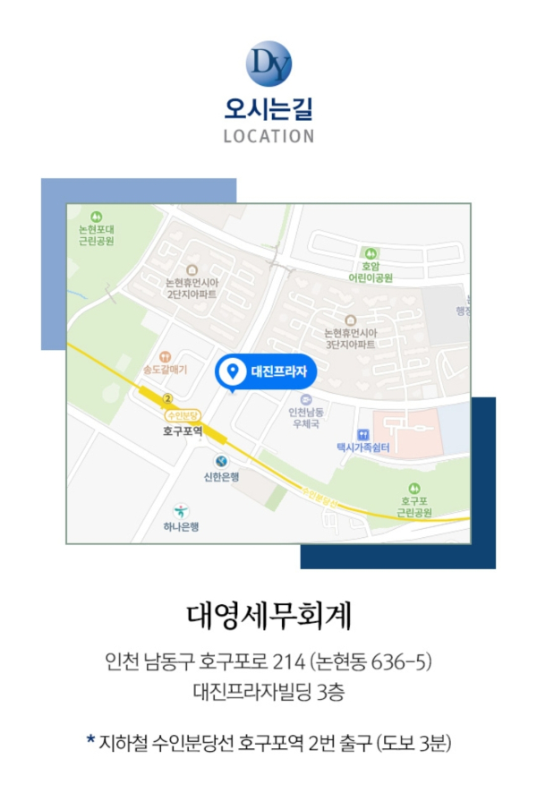 윤광진 연수서 재산법인세과장, 대영세무회계 대표세무사로 새출발