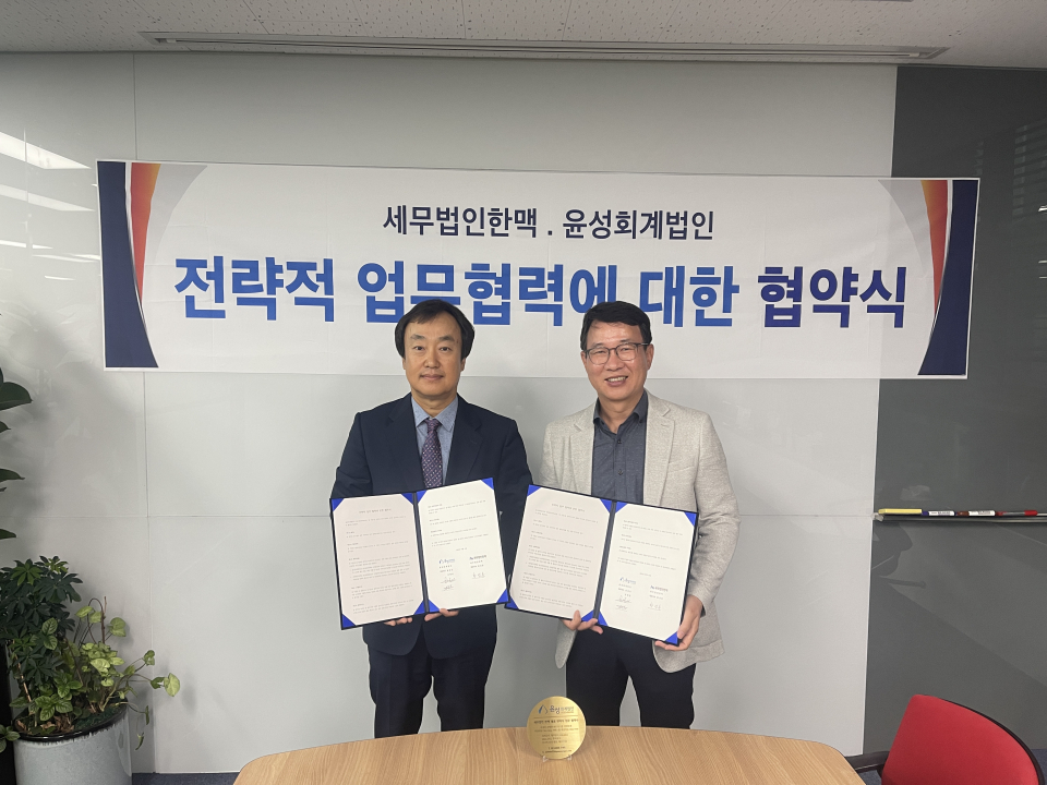업계 6위 세무법인 한맥, 세무·회계·노무 맞춤형 토탈서비스 본격화
