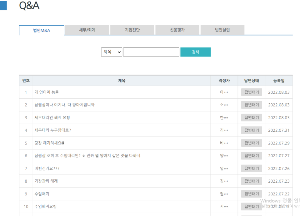 분노한 삼쩜삼 이용자들, 세무법인 스타밸류에 격한 항의 글 왜?