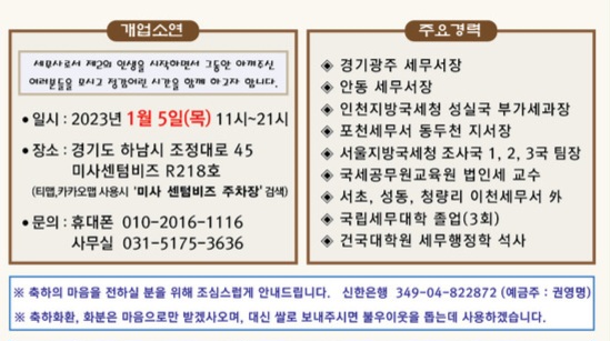 권영명 전 경기광주세무서장, 내년 1월 5일 개업소연