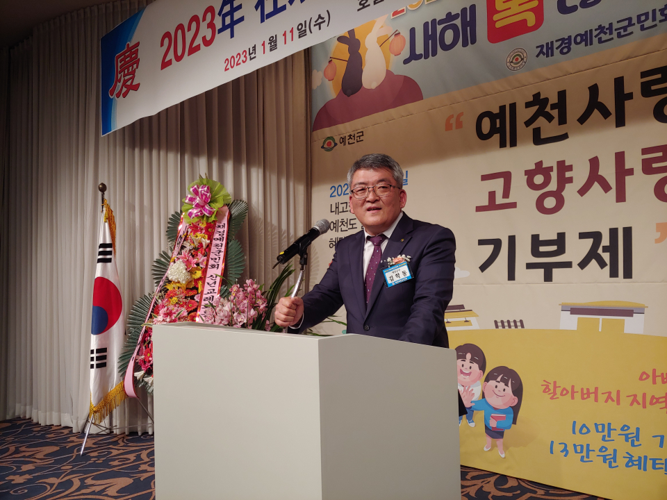 윤태전 재경예천군민회장 43만 출향인 화합과 2세 참여 적극 노력