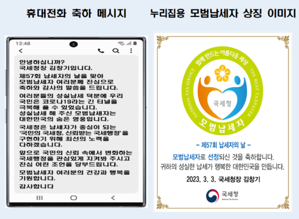 김창기 국세청장, 성실한 납세가 행복한 대한민국을 만듭니다