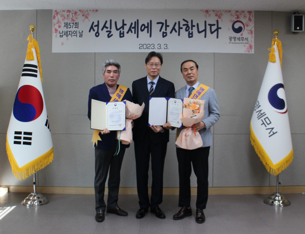 제57회 납세자의날, 광명세무서 삼환기업·장안어패럴 등 세무서장 표창 수여