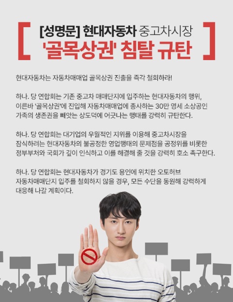 자동차매매사업조합연합, 현대차 중고차시장 상권 침탈 규탄