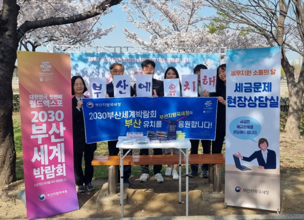 부산국세청, 2030 부산 세계박람회 유치 기원 결의대회 개최