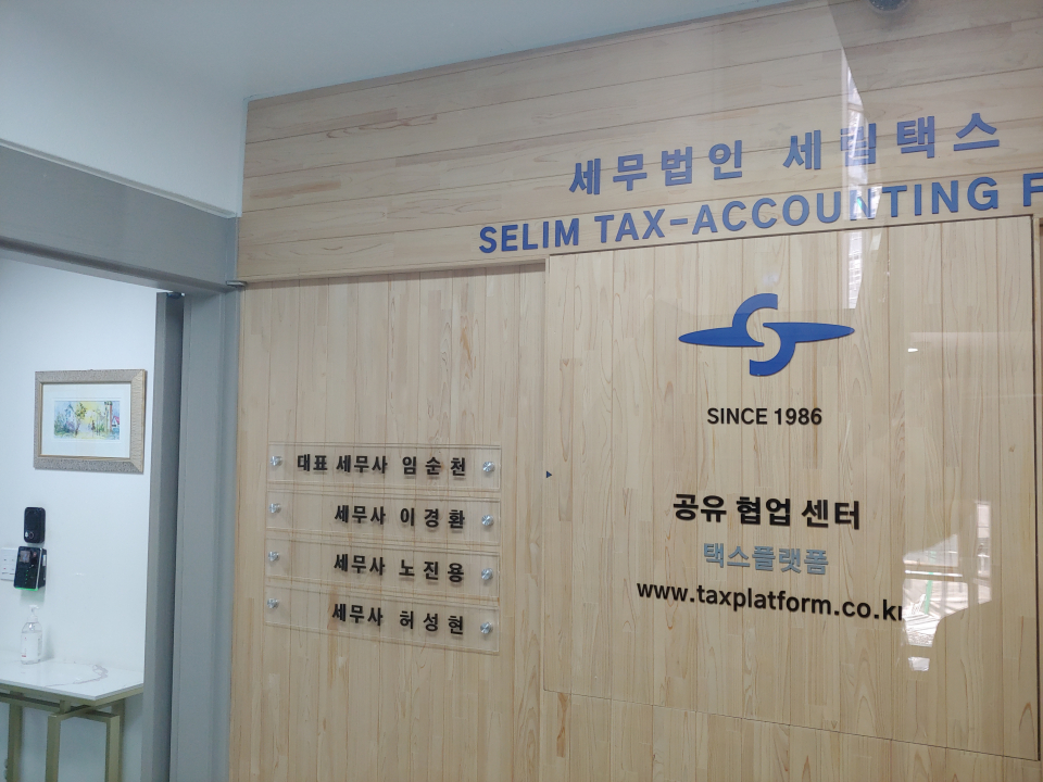 [인터뷰] 임순천 세림택스 대표 세무사 살길은 컨설팅 공유협업