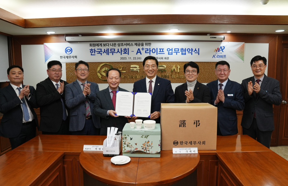 한국세무사회,  A+라이프(효담)와 업무협약…회원·직원에 상조서비스 제공