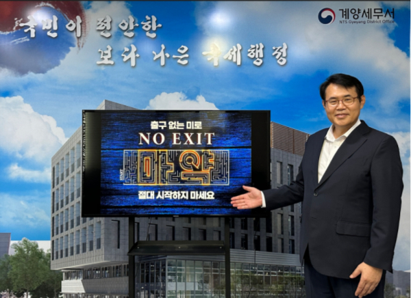 이정태 전 계양세무서장, 10일 개업소연