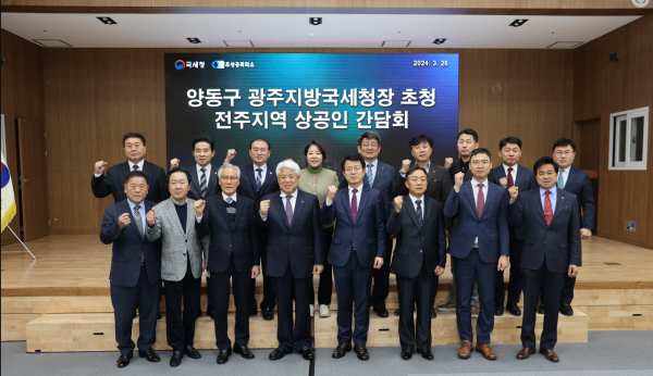 양동구 광주국세청장, 전주상공회의소 초청 간담회 참석