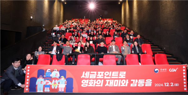 강민수 청장, CGV 세종서 세금포인트로 직원들과 영화관람