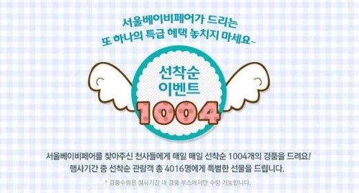 서울베이비페어 개막 D-1, 사전등록하고 무료입장하자