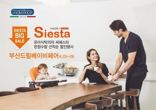뻬그뻬레고, 부산드림베이비페어서 유아식탁의자 씨에스타 선착순 할인
