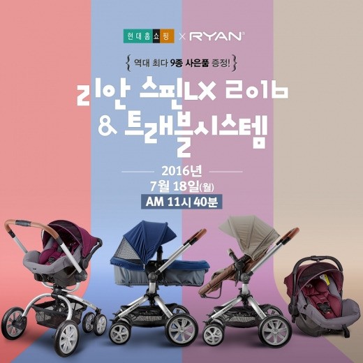 리안, 스핀LX 유모차 트레블 세트 현대홈쇼핑 7월 단 하루 방송
