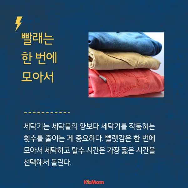[카드뉴스] 똑똑한 살림 비법, 우리 집 에너지 절약은 이렇게!