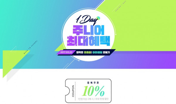 보리보리, 20일 주니어 아동복 특가전