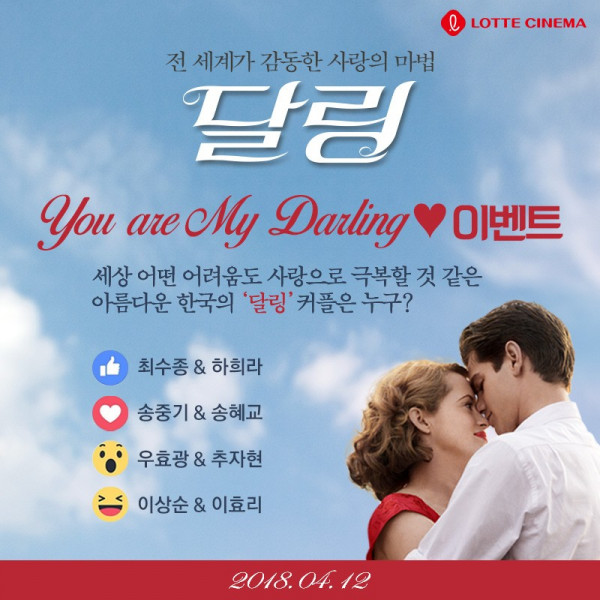 한국 대표 달링 커플은?