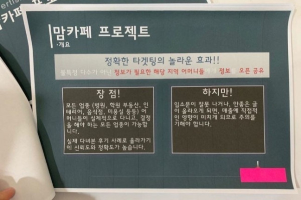 여기 병원 좋아요… 맘카페 허위 광고 적발