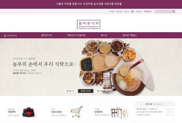 주식회사 수요일, 팜메이드 전문몰 올바른식탁오픈