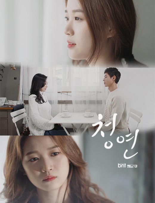 어반비앤티 웹드라마 청연, K팝 스타 시즌 6의 준우승자 혜림 ost 화제