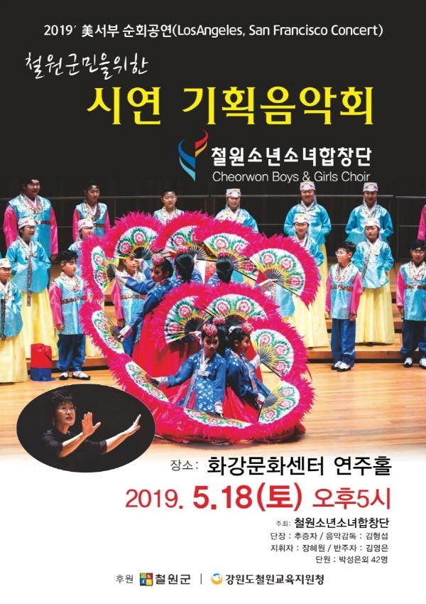 철원소년소녀합창단, 오는 18일 시연 기획음악회 개최