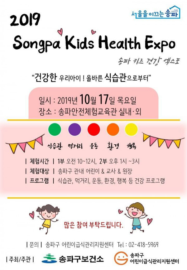 송파구 건강한 우리 아이, 올바른 식습관부터