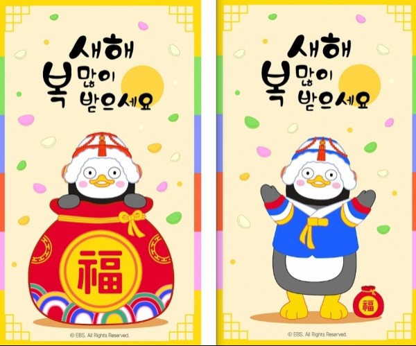 새해 복 많이 받으세요 펭수가 전하는 2020년 새해 인사