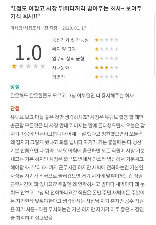유튜버 하늘 갑질논란…잡플래닛 리뷰 어떻길래?