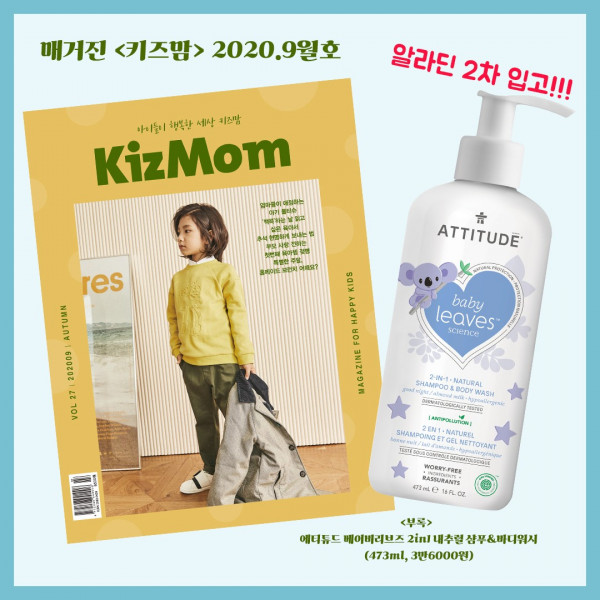매거진 <키즈맘> 온라인 서점 알라딘서 2차 판매 시작