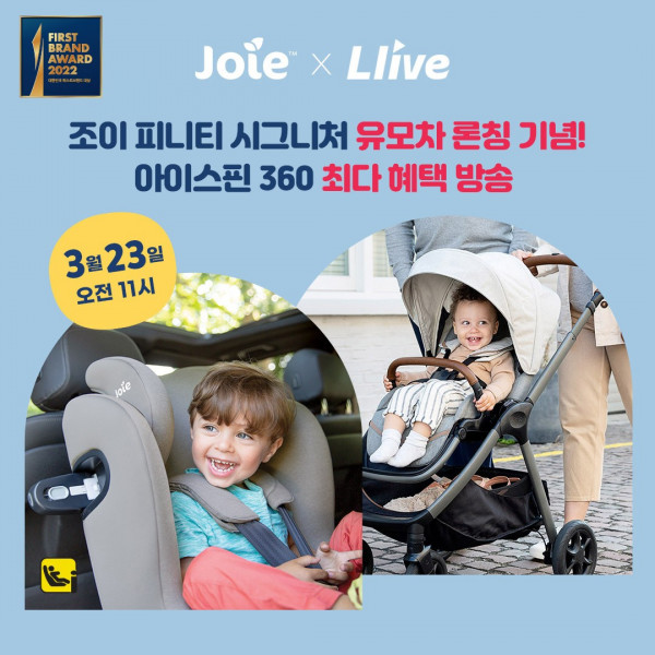 영국 글로벌 브랜드 조이(Joie), 오는 23일 롯데홈쇼핑 L라이브 방송진행